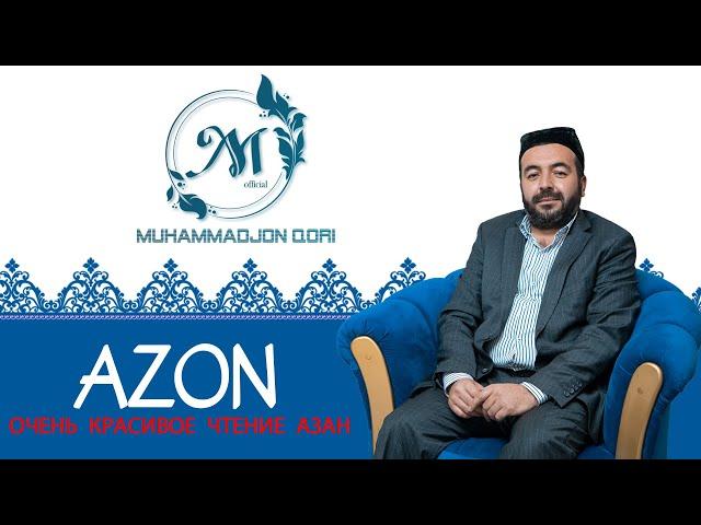 Muhammadjon qori azon | Очень красивое чтение Азан