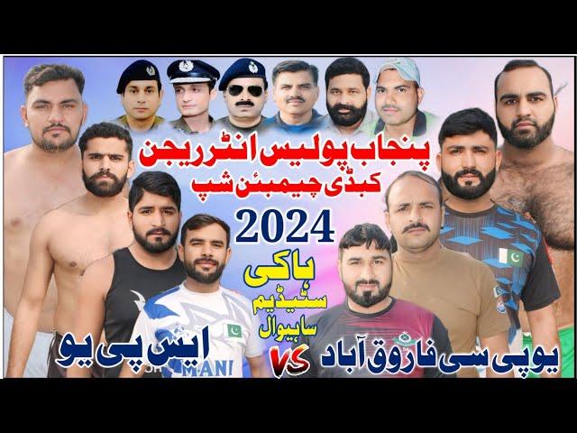 Live SPU| VS PC| Punjab Police inte  regean Kabaddi Championship 2024 Saiwal