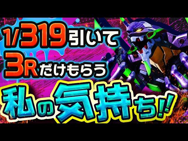 エヴァ15【10Rをくれ】生活費がほしいから今日も全つっぱする