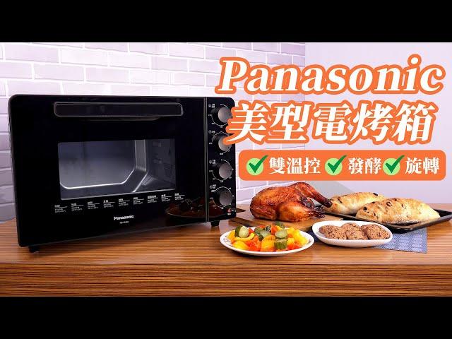 【商品介紹】「溫控」決定烘焙成功率！Panasonic 雙液脹式溫控電烤箱 —NB-F3200