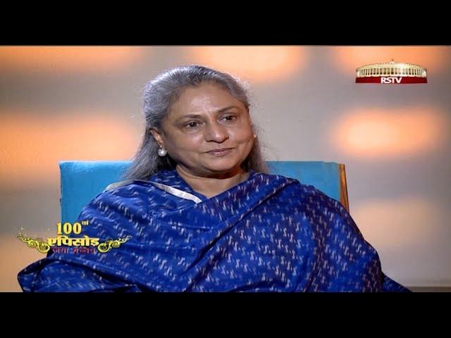 Guftagoo with Jaya Bachchan