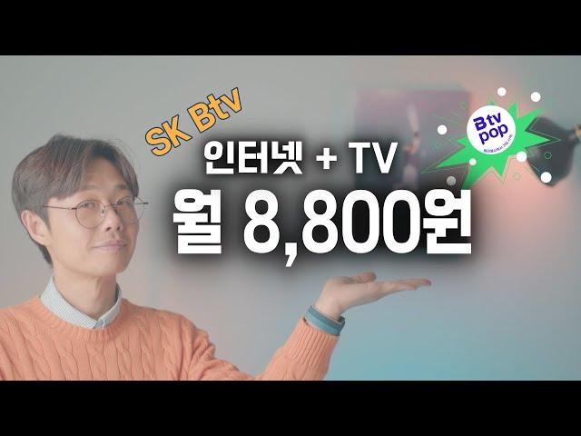 [가격 변경 하단 더보기 참고] 조건없이 인터넷과 TV 둘다 보는데 월1만원 미만일까?