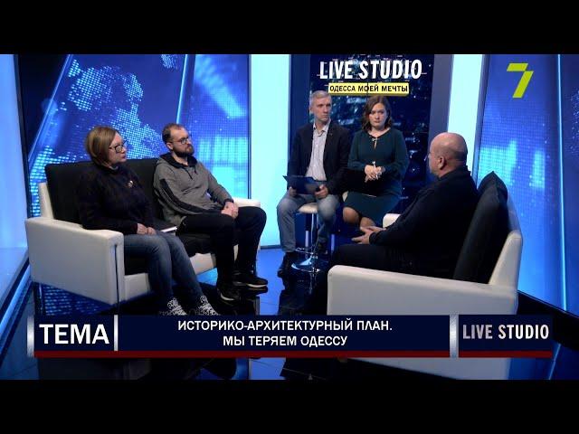 Историко-архитектурный план. Мы теряем Одессу