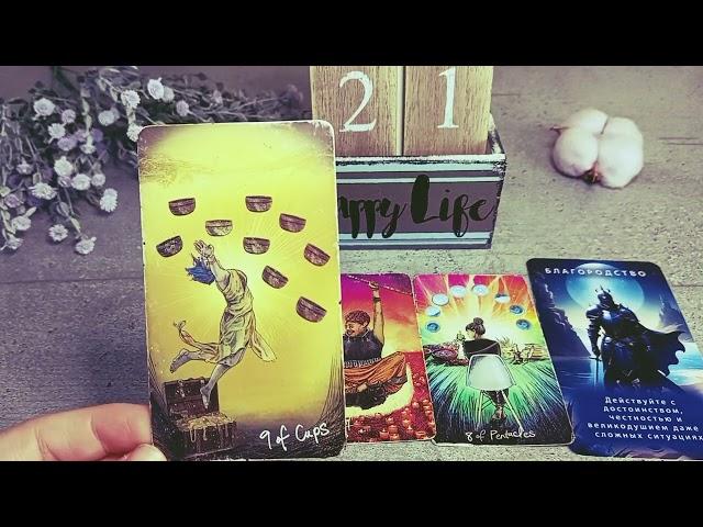 КАРТА ДНЯ  21 мая 2025  Гороскоп для всех знаков зодиака #tarot #картадня #таро #гадание