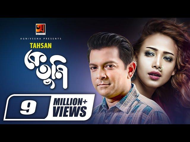 Ke Tumi || কে তুমি || Tahsan | MD. Kanak || Bangla New Music Video || G Series Bangla Song 2020