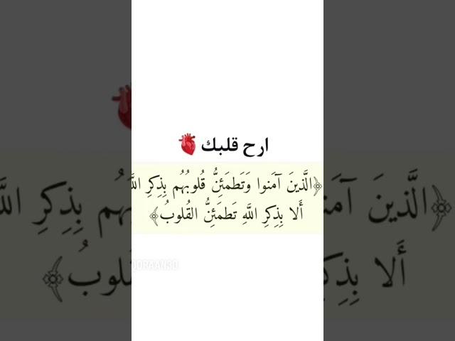 ارح قلبك بسماع القرأن الكريم ؟