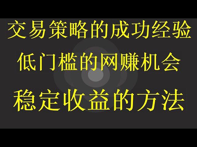 跑货 网赚排名第一的项目，赚钱最快的方法，黑U从哪里购买？网络赚钱新项目（最新网赚网站实战演示）全新蓝海网赚项目，usdt搬砖教程2024灰产赚钱项目|网赚 毫无风险，