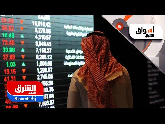 السعودية تخفف شروط طرح السندات.. كيف ستتأثر سوق الأسهم؟ - أسواق الشرق