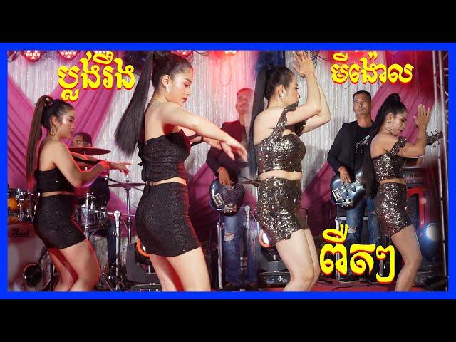 Nheaksot collection khmer song orkkes 2021 | Pert pert mingoul belongreng | Reang kasal khmer song