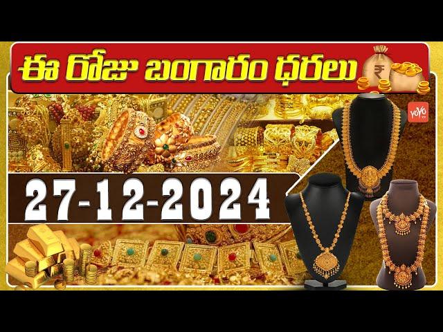 Gold Price Today | Gold Rate Today | Gold Price Latest Updates | 27-12-2024 | Hyderabad | YOYOTV