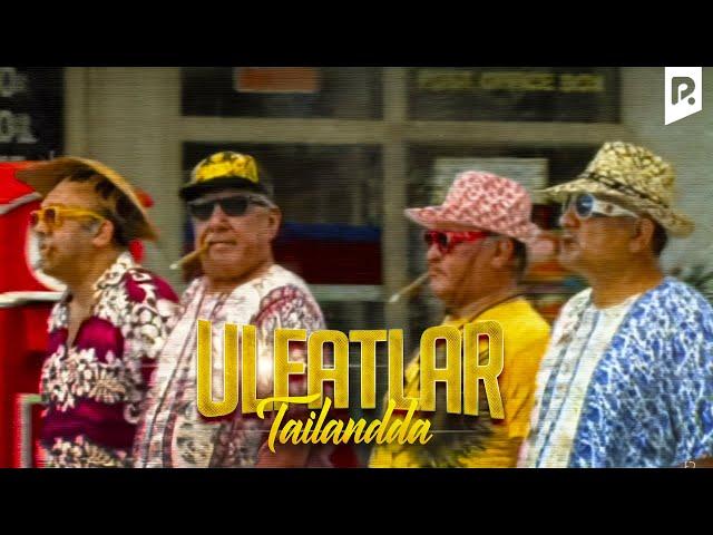 Ulfatlar Tailandda (o'zbek film) | Улфатлар Таиландда (узбекфильм)