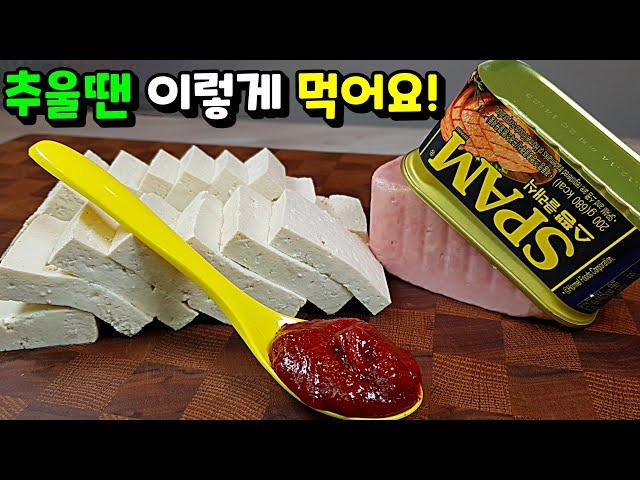 진작 이렇게 먹을걸! 이 맛을 어떻게 참아요! [스팸두부조림] 밥 두 그릇 필수! 세 그릇 선택!