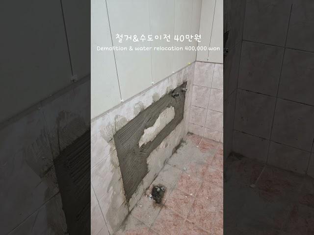 욕실 올수리 비용 얼마나 하나? #인테리어 #욕실 #bathroom