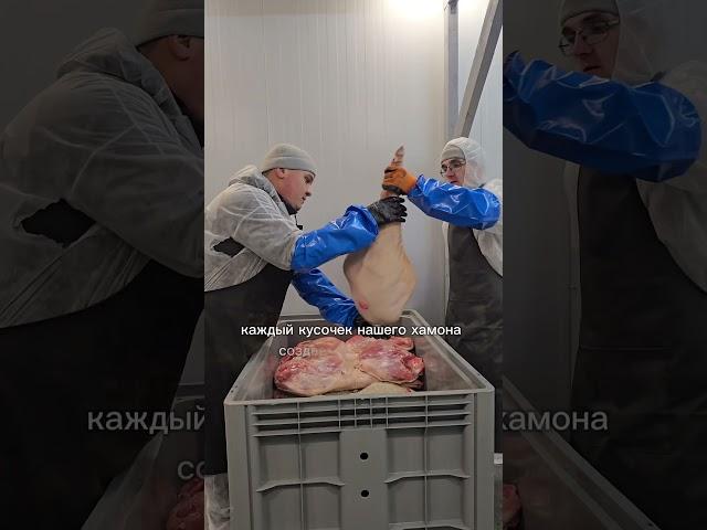 Уже 8 лет вялим вкуснейшие сибирские окорока ️ #хамон #рецепты #производство #мясо #топ #рек