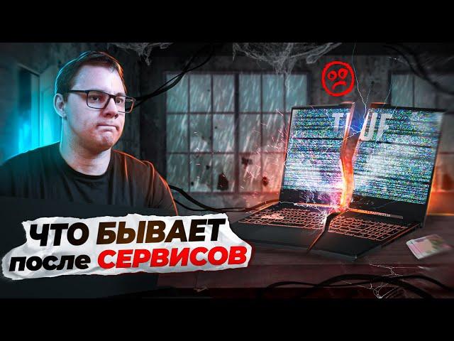 Этот ноутбук вообще возможно починить? Ремонт Asus TUF Gaming A15 FA507NU после сервиса.