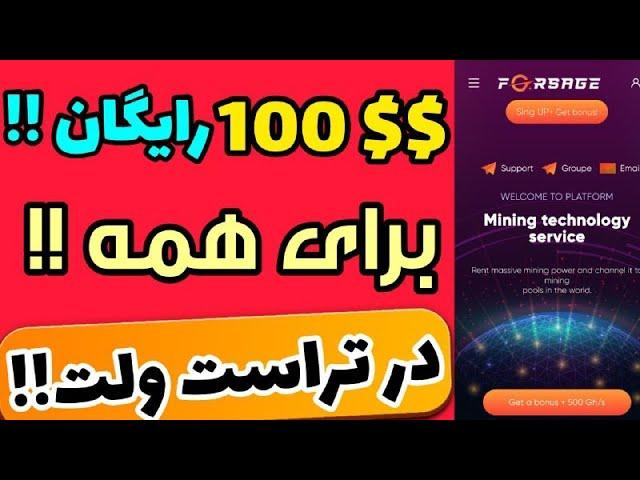 100دلار رایگان واریز فوری و کسب  درامد دلاری در تراست ولت ارز دیجیتال رایگان