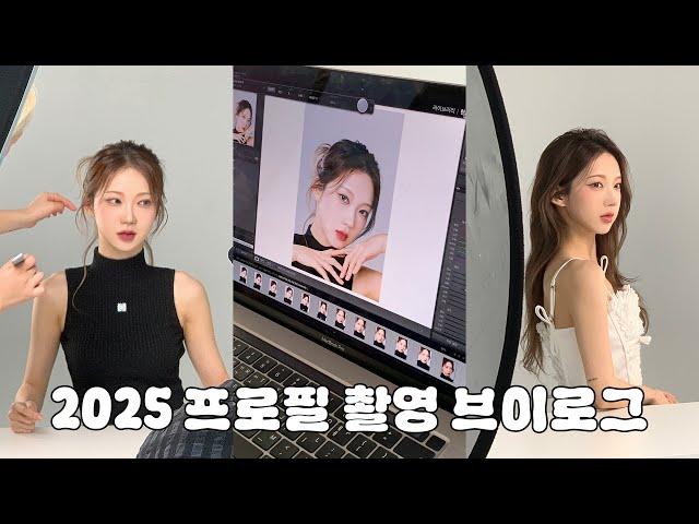 2025 𝐧𝐞𝐰 프로필 촬영 브이로그 (셀프 메이크업 / 출장 짐 챙기기)