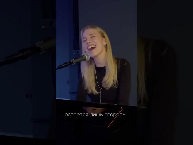 «Сгорать» #glinnikova #ootd #music #artist #piano #автор #путь