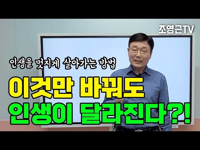 자기계발18강)이것만 바꿔도 인생이 달라진다?! 더 멋진 인생을 위한 아주 쉬운 자기계발 방법! #인생수업 #자기계발 #동기부여