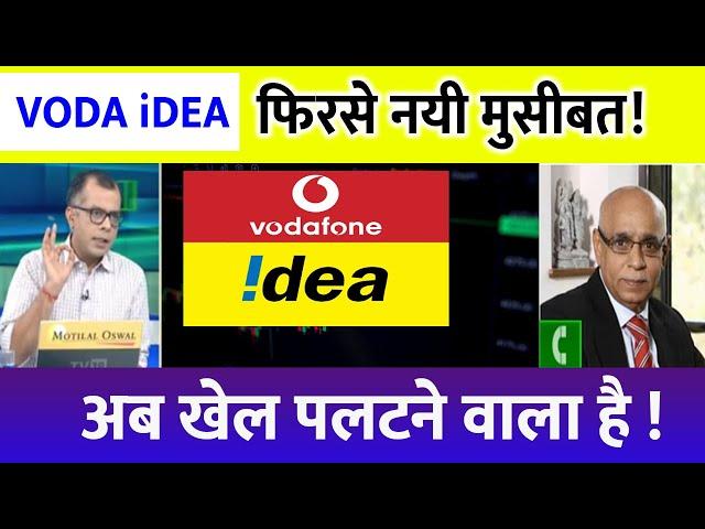 VODAFONE IDEA Share | VODAFONE IDEA Stock Latest News | VODAFONE IDEA Stock Analysis | vi SHARE