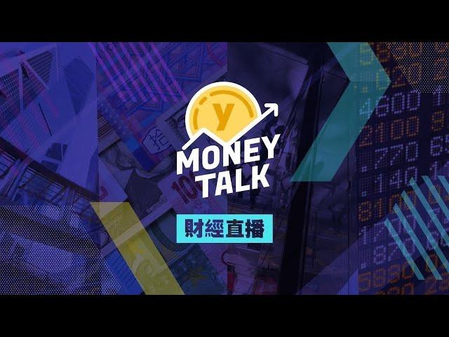 【Yahoo Money Talk】隔晚美股急挫拖累 港股跌逾200點｜Yahoo Hong Kong