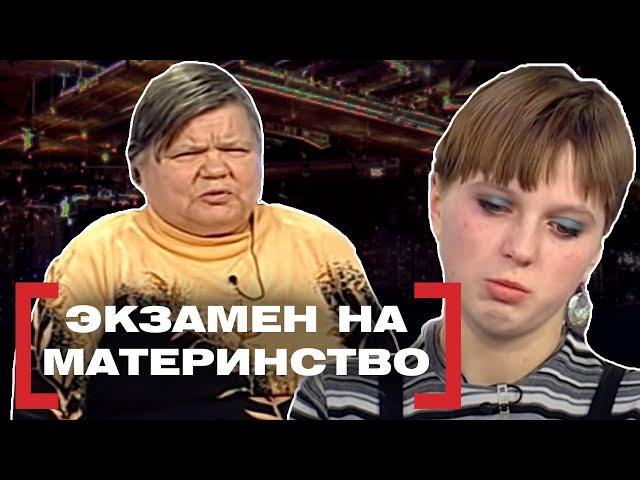 ЭКЗАМЕН НА МАТЕРИНСТВО. Касается каждого