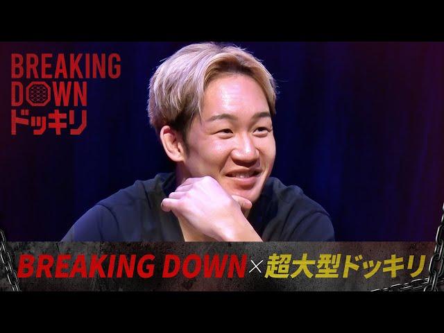 BreakingDown選手に大型ガチドッキリを仕掛けたら、次々とシャバ僧が炙り出されたwww