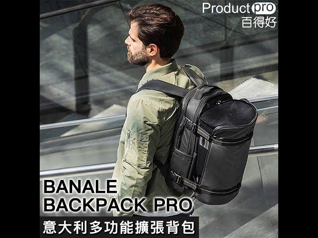 意大利 BANALE  BACKPACK PRO多功能擴張背包｜Productpro