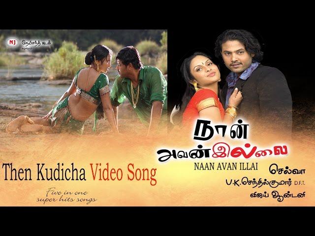 Then Kudicha Video Song - Naan Avanillai | Jeevan | Sneha | Namitha | MassAudiosandVideos