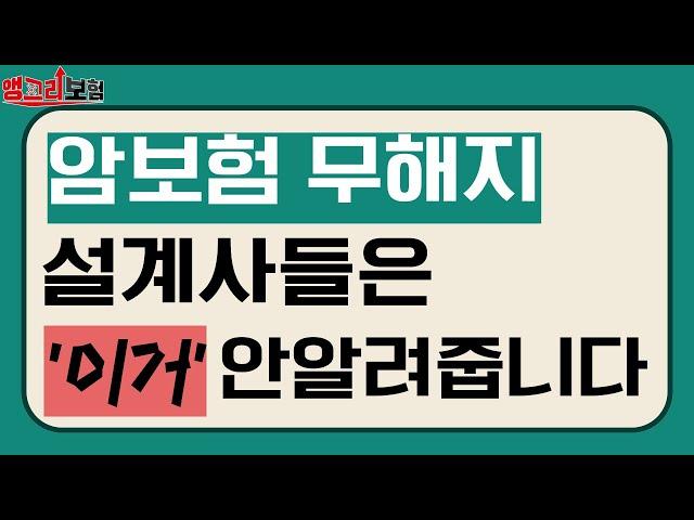 암보험 3대진단비 설명 이렇게 받으셨죠? 아니면 큰일납니다