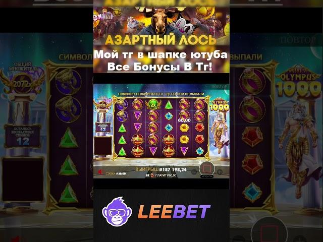 Максвин в зевсе от подписчика и заносы недели 1 место #заносынедели