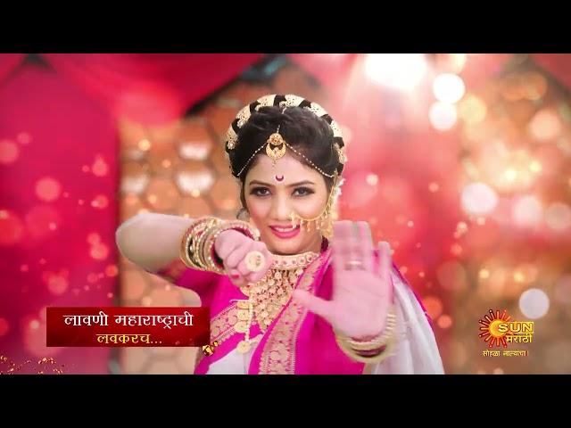 Lavani Maharashtrachi - Coming Soon | Sun Marathi