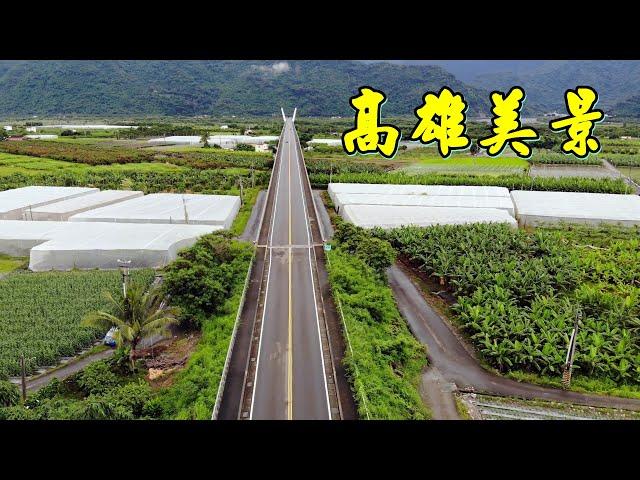 Taiwan 高雄美景  美麗的山林壯麗遼闊