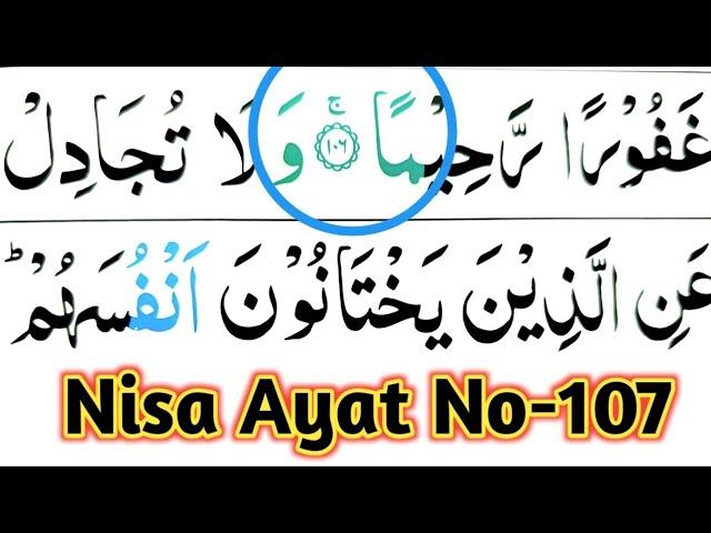 004 Surah An Nisa ayat no 107 learn with Ahkamo tajweed easy way || Learn Quran with tajweed