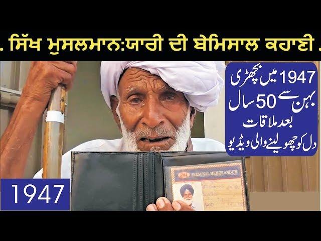 Yaarian Tay Vichhoda || Village Dhudhi, Faridkot || Punjab Partition Story || Desi Infotainer