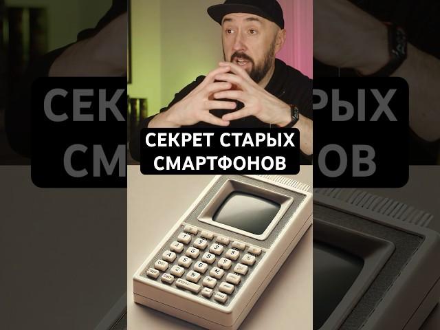 ГЛАВНЫЙ СЕКРЕТ СТАРЫХ СМАРТФОНОВ