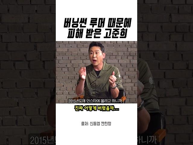 고준희가 버닝썬과 엮인 사연 (짠한형)