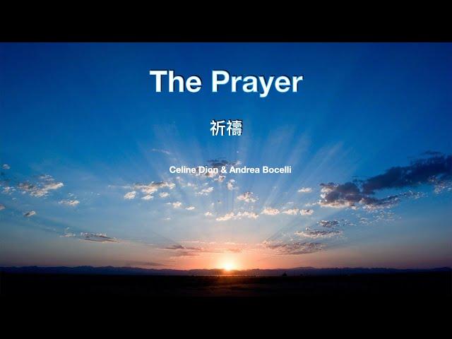 The prayer ( Lyrics ) 祈禱 （ 中英意字幕）/ Celine Dion & Andrea Bocelli