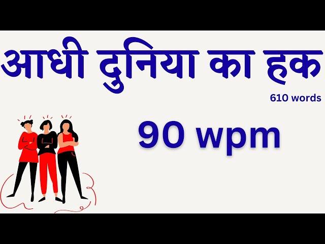 90 wpm hindi dictation || #hindi_shorthand_dictation_90wpm || hindi steno dictation 90 wpm