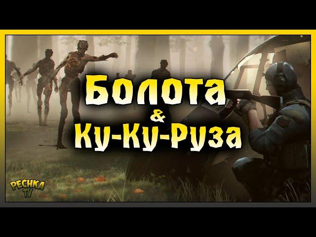 БОЛОТА И ЛОКАЦИЯ ДИКИЕ ТОПИ! ДОБЫВАЕМ ТОРФ И СЕМЕНА КУКУРУЗЫ! Last Day on Earth: Survival