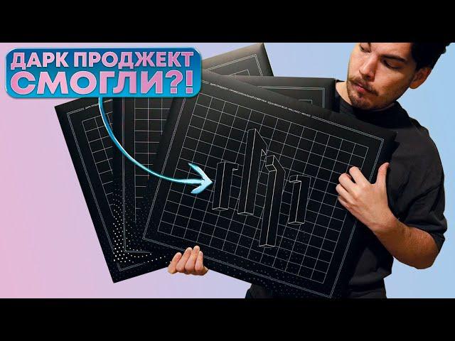 Лучший продукт от Дарк Проджект? | DP MD4