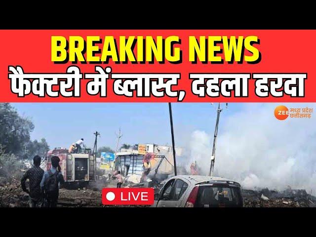 LIVE: Harda Factory Blast | MP News | CM Dr Mohan Yadav | BJP | Breaking News | Exclusive |Live News