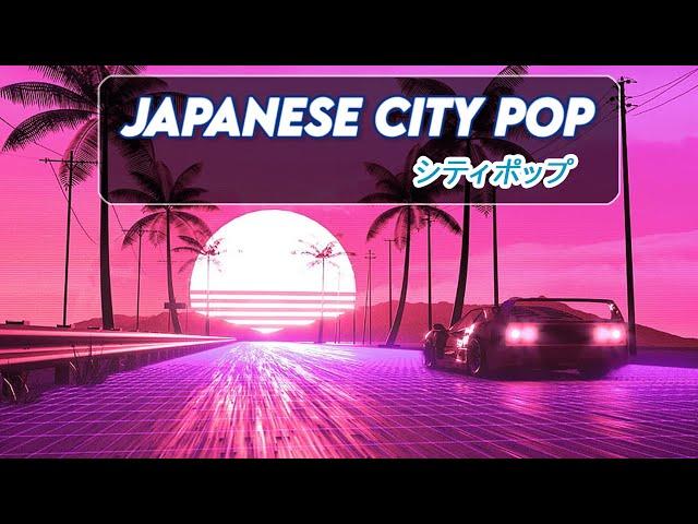 【CITY POP】シティポップ | 80s Japanese City Pop Playlist