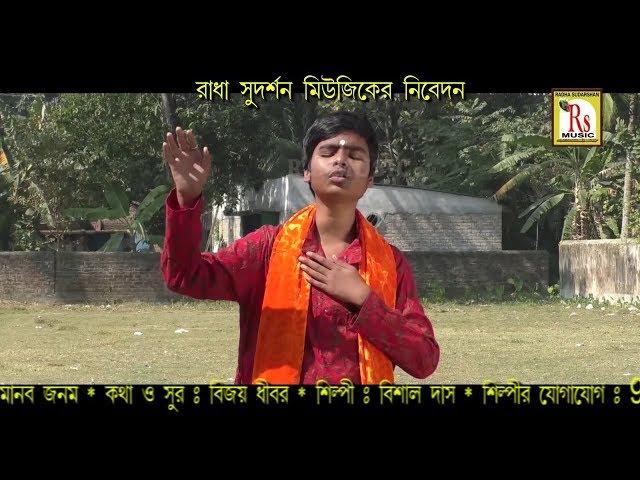 হেলে দুলের পর আবার বিশাল দাসের হিট গান দেখতেই হবে | BISHAL DAS | BENGALI