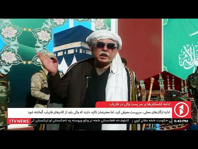 Afghanistan Dari News 25.05.2021 خبرهای شامگاهی افغانستان @1TVNEWSAF