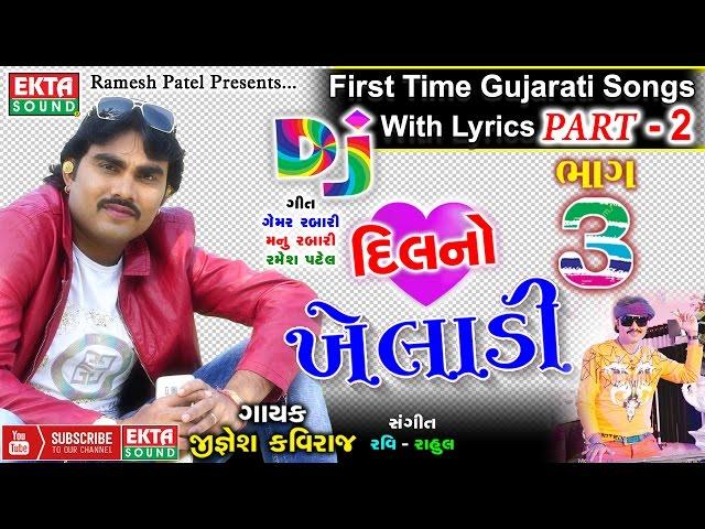 DJ Dil No Kheladi Part-3 With Lyrics || Jignesh Kaviraj 2017 || DJ MIX 2017 SONGS