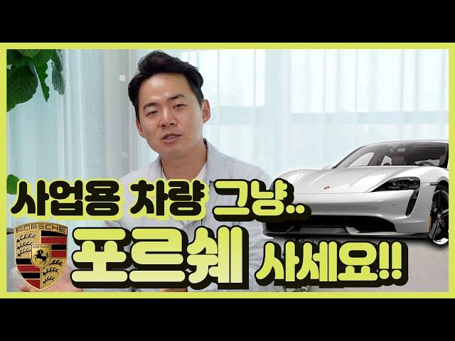 세금 줄이기에 유리한 사업용 차량 구입 방법은? 현금? 할부? 렌트? 리스??