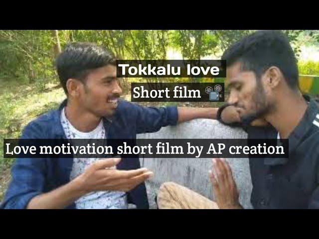 Tokkalo Love_Short Film by AP creation.. Krishna Prasadh Director