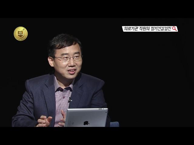 [의료기관인증] 의료기관 직원의 정기건강검진/TBC