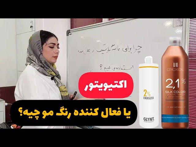 فعال کننده های رنگ یا اکتیوتور ها چی هستن؟